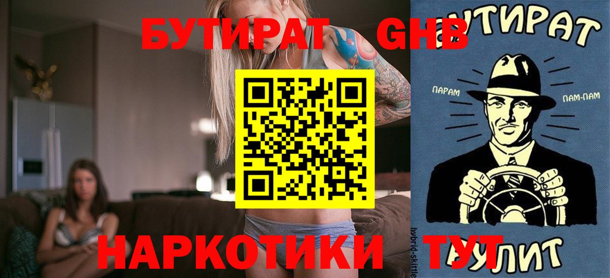 БУТИРАТ оксибутират Туймазы