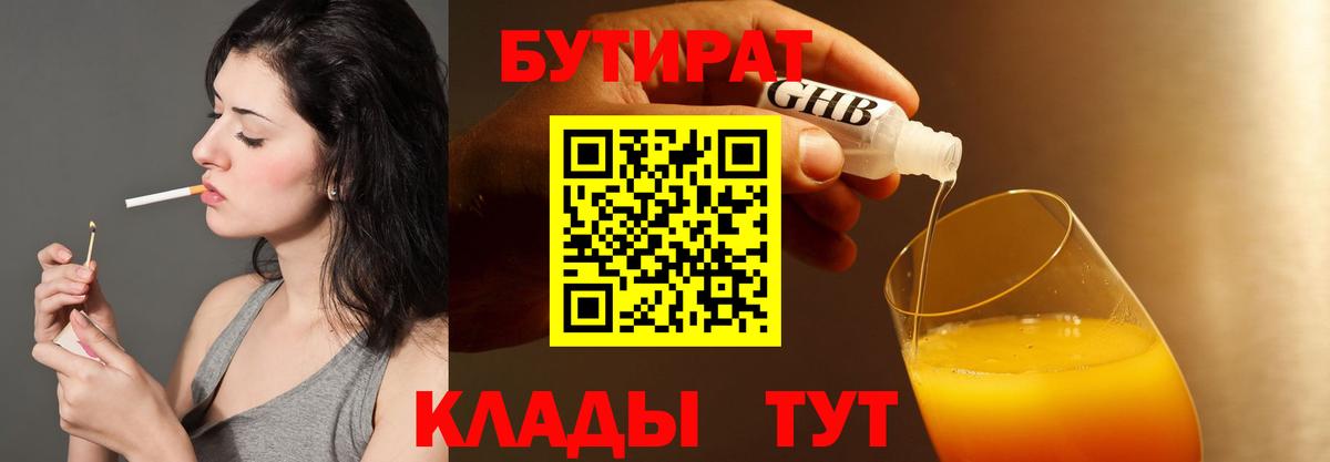 Бутират  БУТИРАТ 1.4BDO  Вход с VPN  Туймазы 