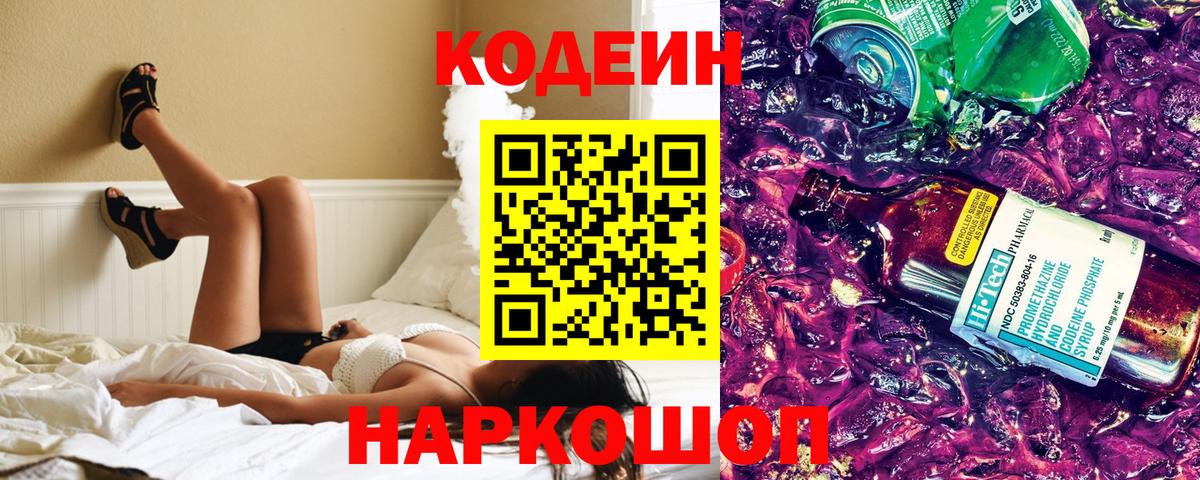 Кодеин напиток Lean (лин)  Вход с VPN  Туймазы 