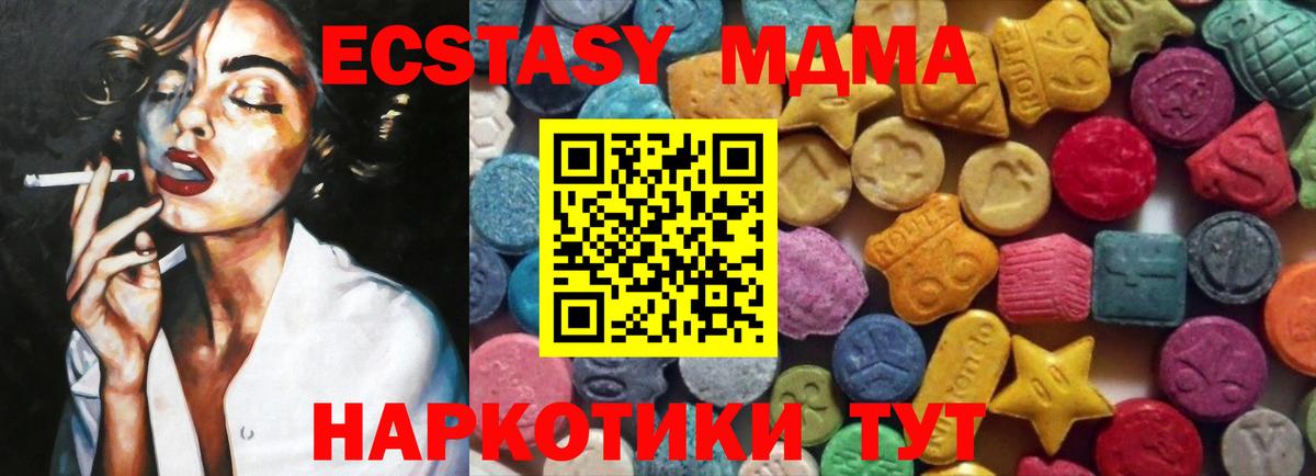Экстази XTC  ЭКСТАЗИ 280 MDMA  Вход с VPN  Туймазы 
